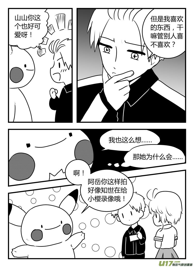 《如果她是少女漫的主角》第16话 如果秘密不再是秘密.06 第3页