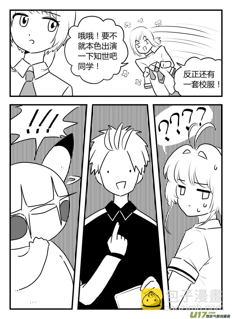 《如果她是少女漫的主角》第16话 如果秘密不再是秘密.06 第4页