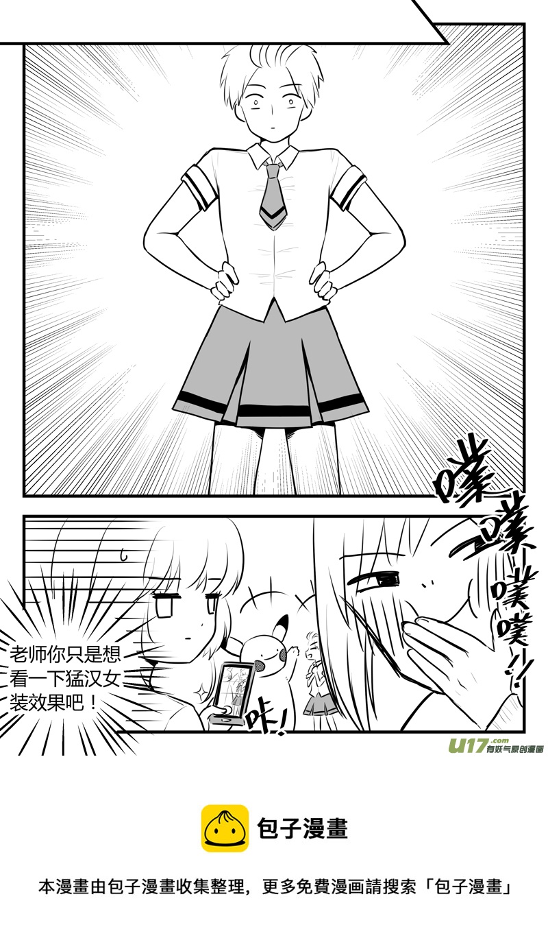 《如果她是少女漫的主角》第16话 如果秘密不再是秘密.06 第5页