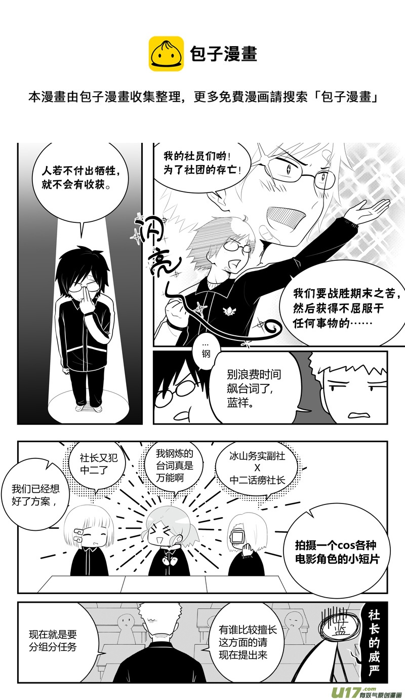 《如果她是少女漫的主角》第16话 如果秘密不再是秘密.03 第1页