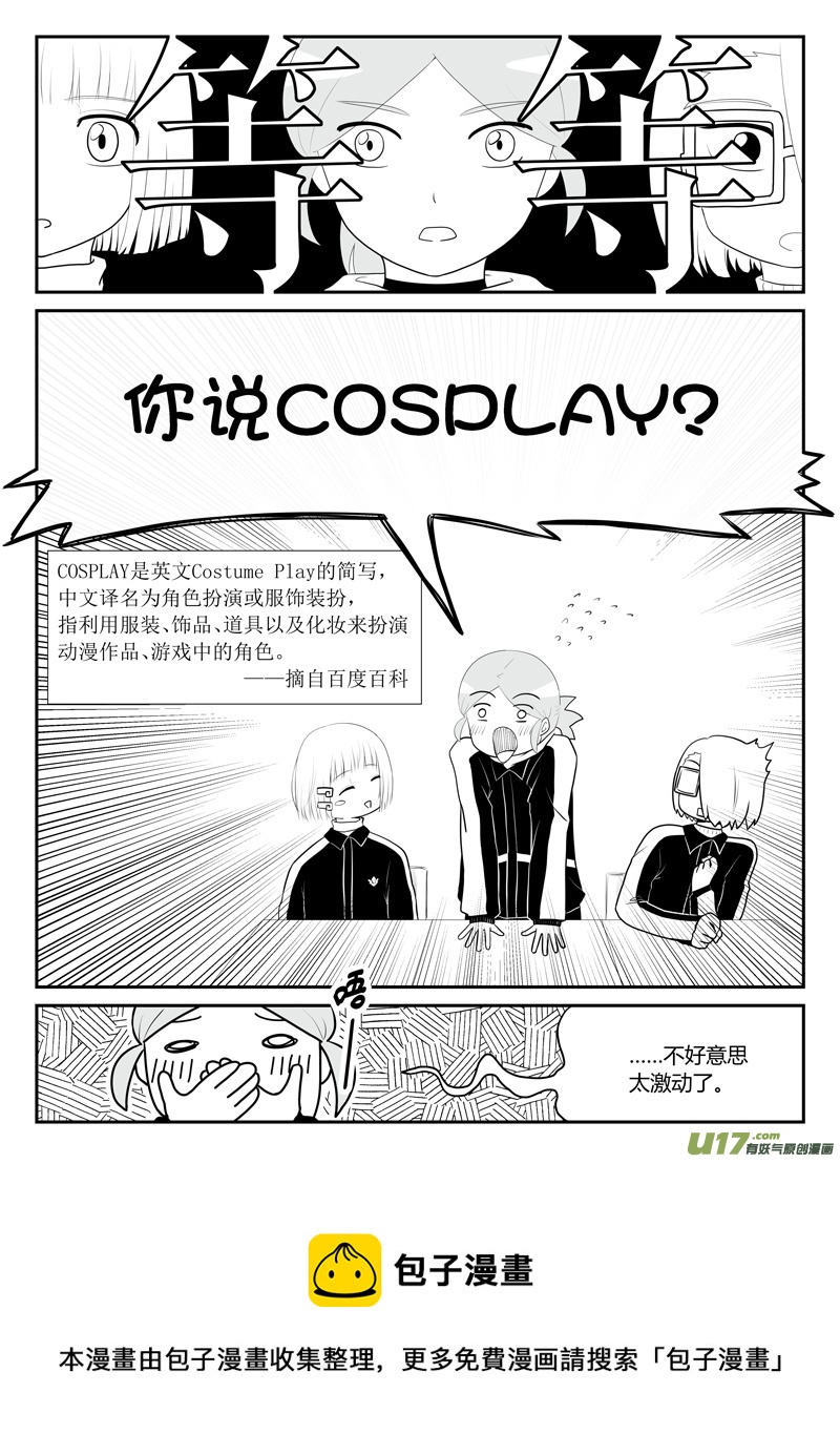 《如果她是少女漫的主角》第16话 如果秘密不再是秘密.03 第2页