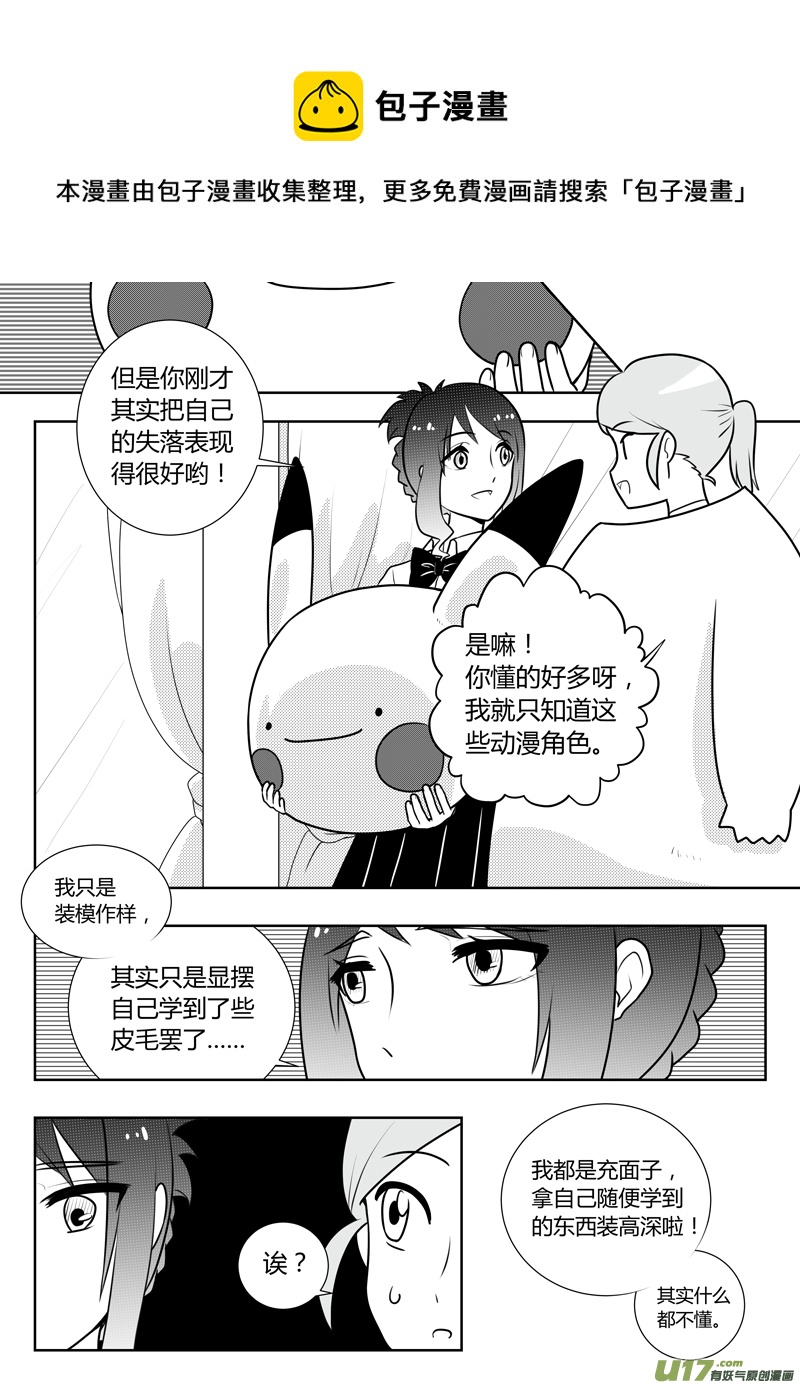 《如果她是少女漫的主角》第16话 如果秘密不再是秘密.05 第1页