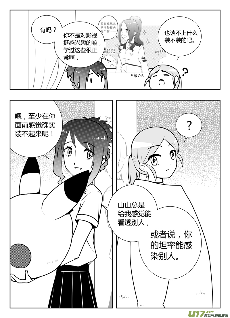 《如果她是少女漫的主角》第16话 如果秘密不再是秘密.05 第2页