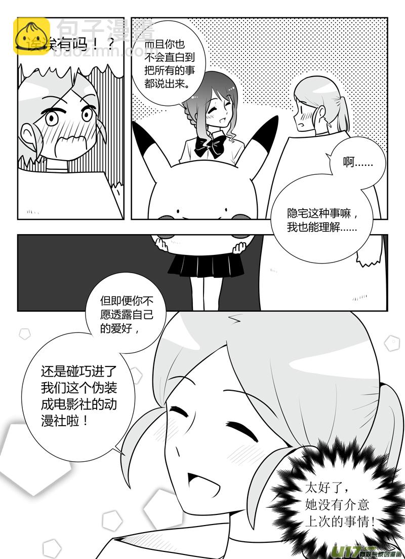 《如果她是少女漫的主角》第16话 如果秘密不再是秘密.05 第3页