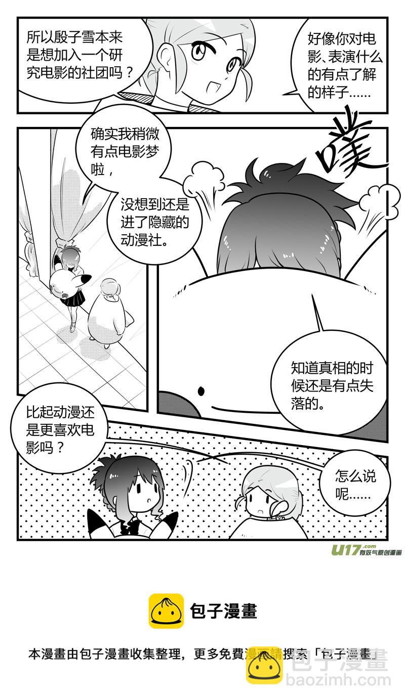 《如果她是少女漫的主角》第16话 如果秘密不再是秘密.05 第5页