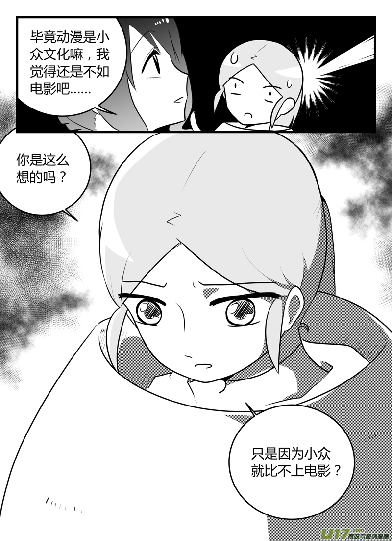 《如果她是少女漫的主角》第16话 如果秘密不再是秘密.05 第6页