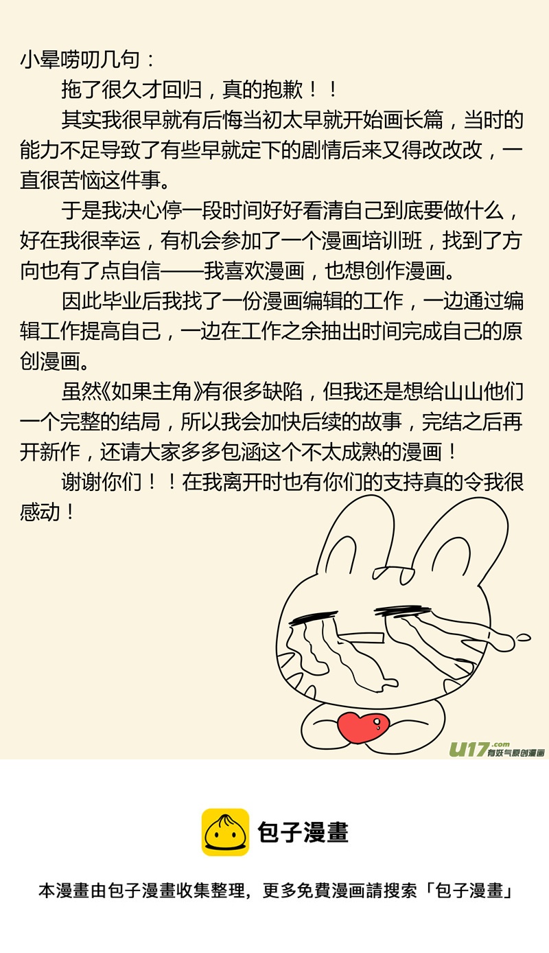 《如果她是少女漫的主角》第16话 如果秘密不再是秘密.04 第10页