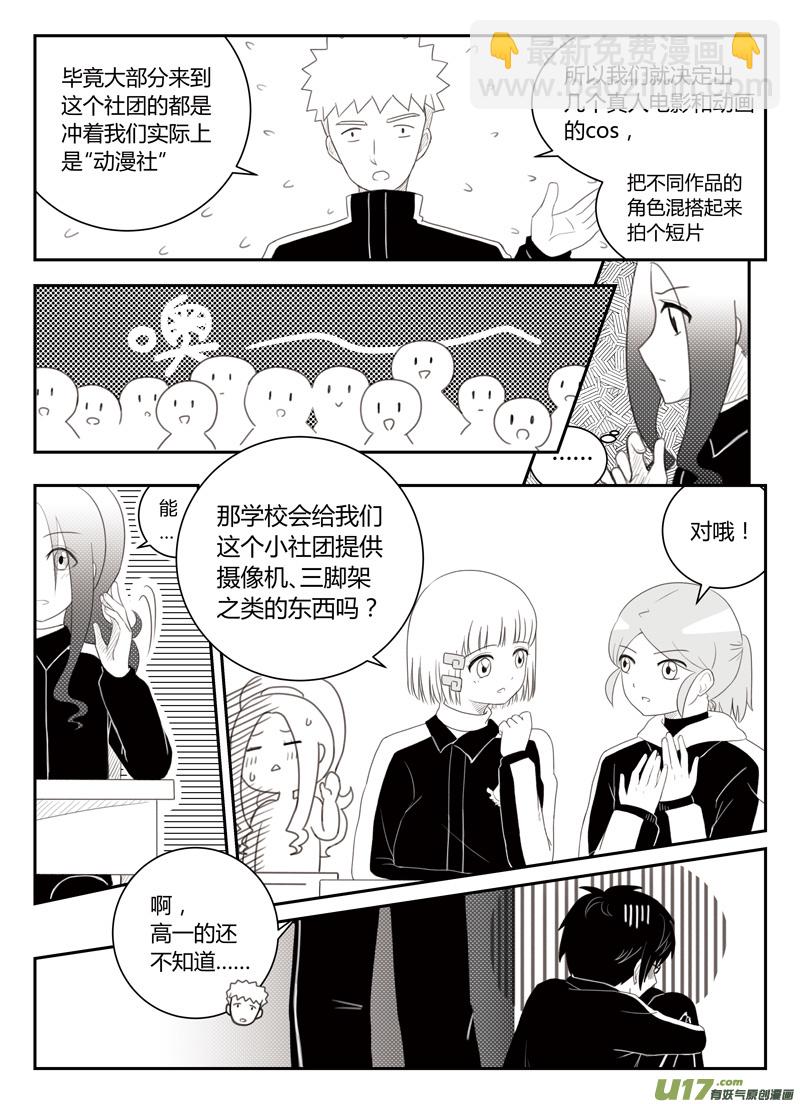 《如果她是少女漫的主角》第16话 如果秘密不再是秘密.04 第2页