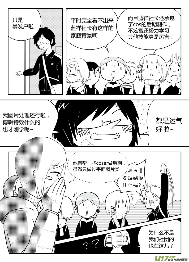 《如果她是少女漫的主角》第16话 如果秘密不再是秘密.04 第4页