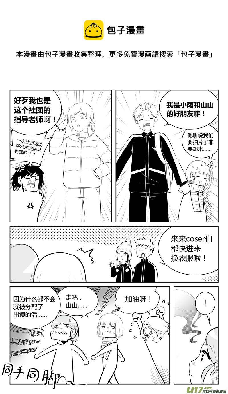《如果她是少女漫的主角》第16话 如果秘密不再是秘密.04 第5页