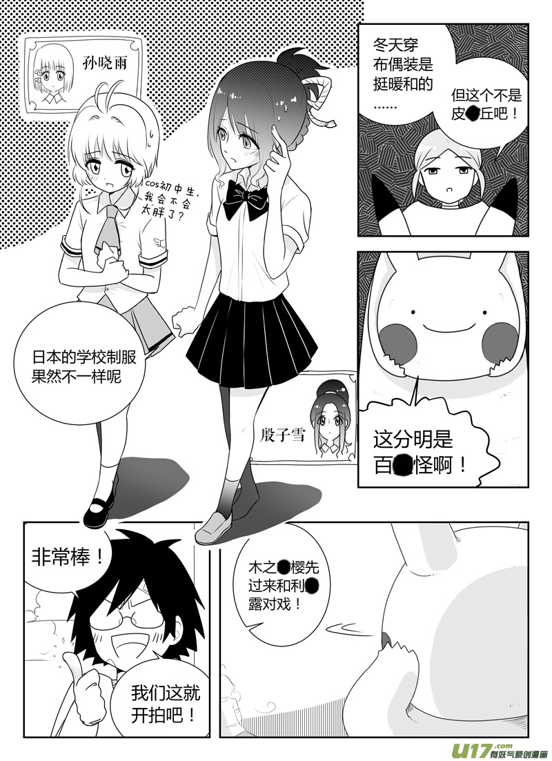 《如果她是少女漫的主角》第16话 如果秘密不再是秘密.04 第7页