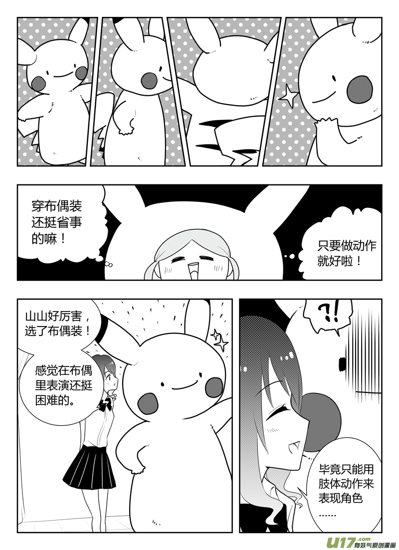 《如果她是少女漫的主角》第16话 如果秘密不再是秘密.04 第8页