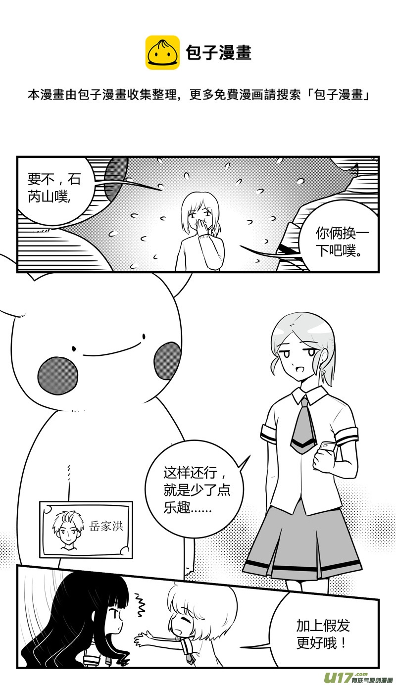 《如果她是少女漫的主角》第16话 如果秘密不再是秘密.07 第1页