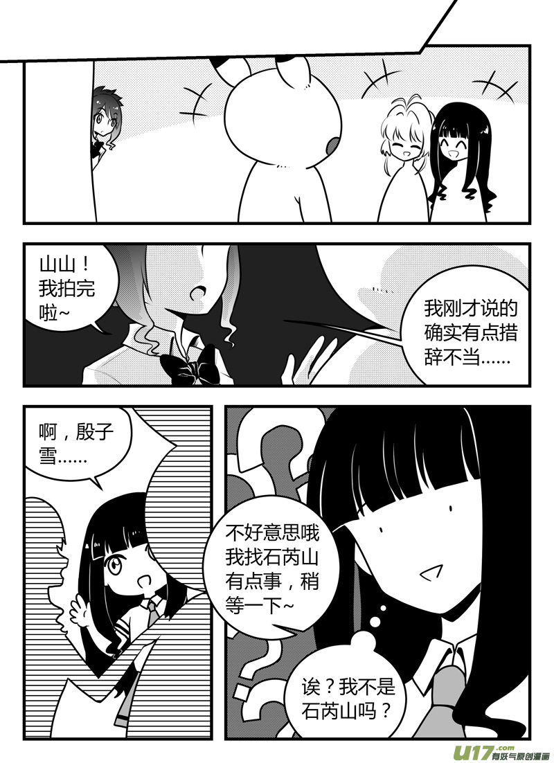 《如果她是少女漫的主角》第16话 如果秘密不再是秘密.07 第2页