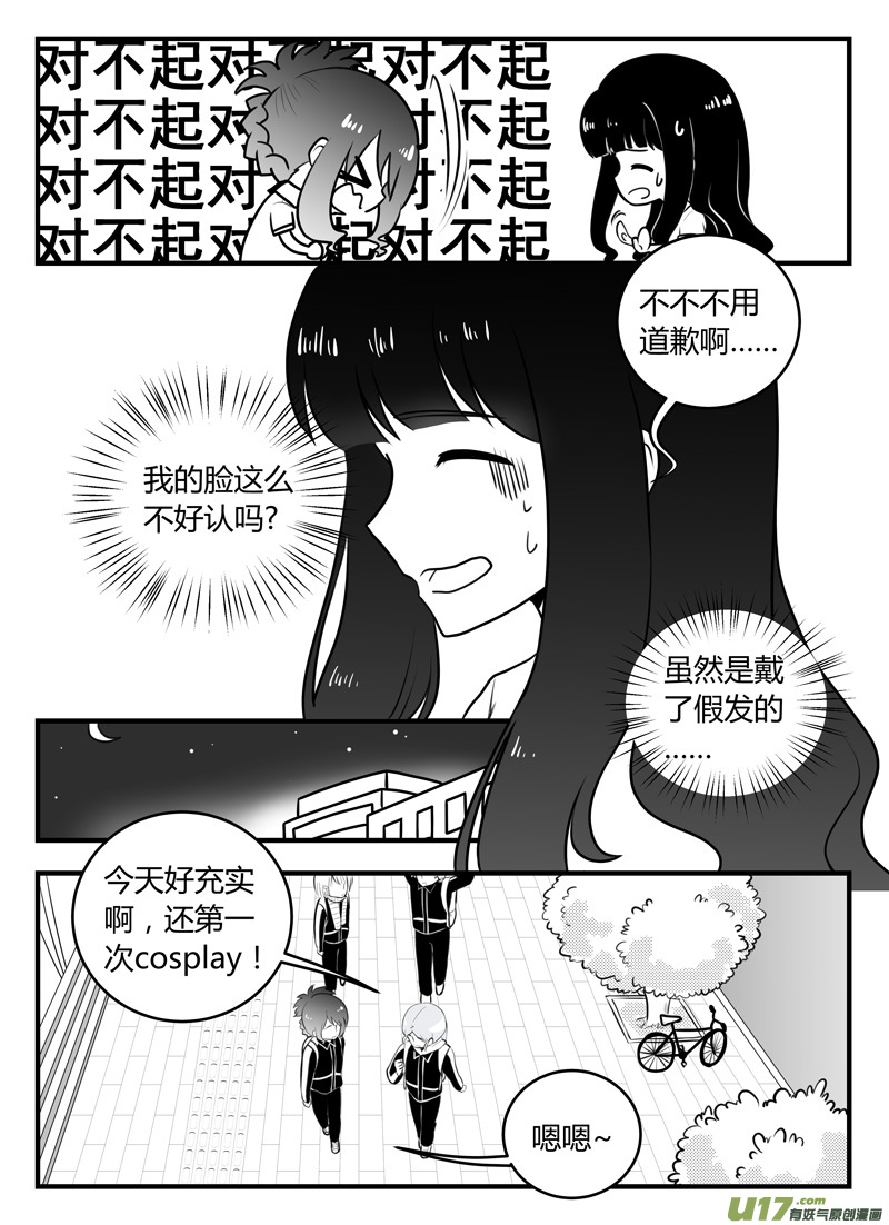 《如果她是少女漫的主角》第16话 如果秘密不再是秘密.07 第4页