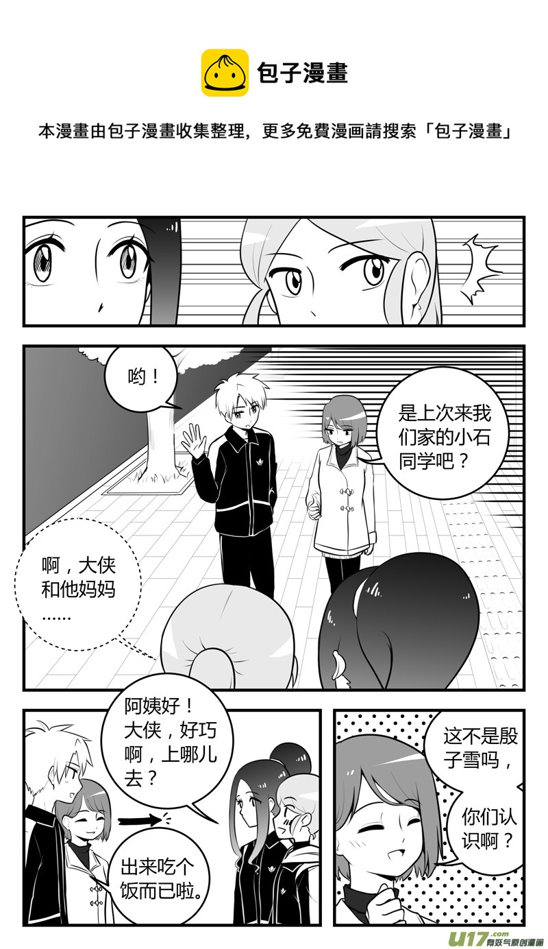 《如果她是少女漫的主角》第16话 如果秘密不再是秘密.07 第5页