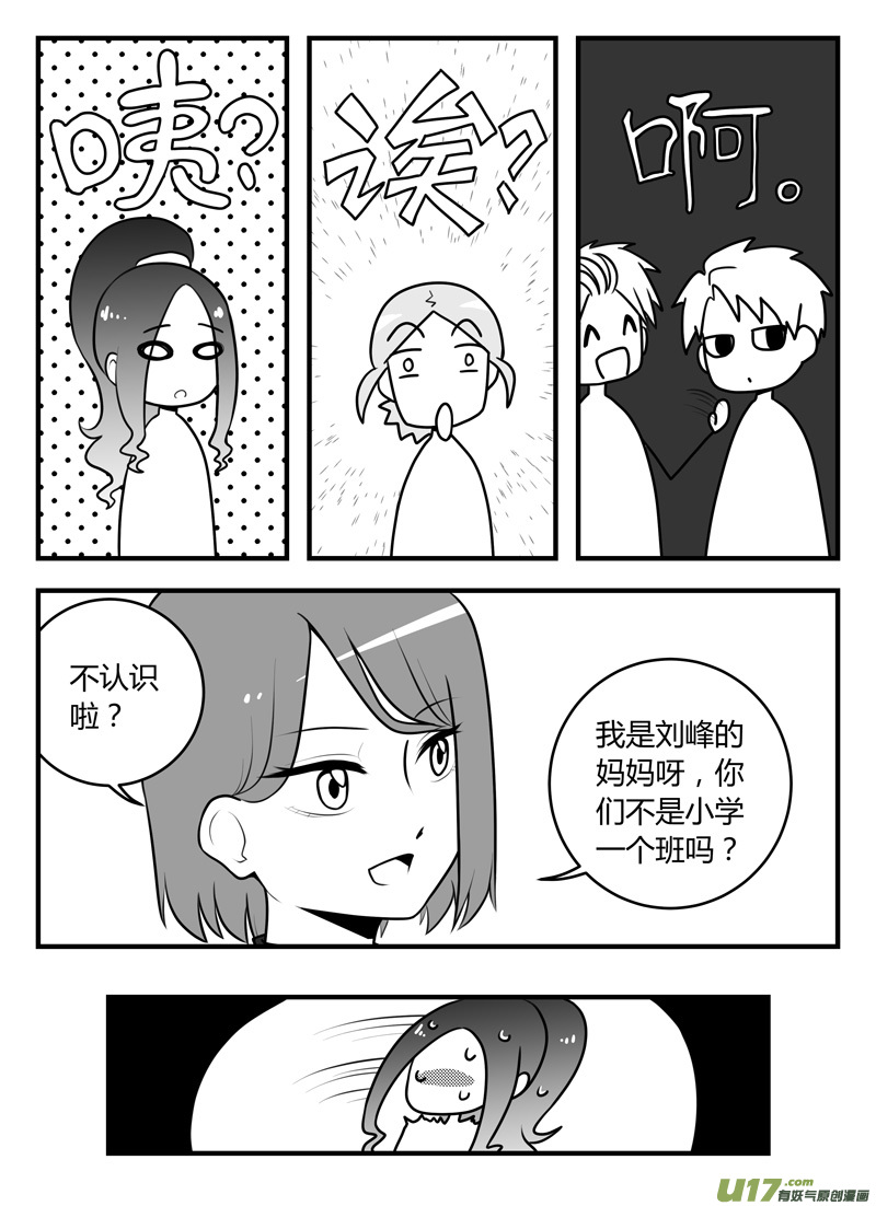 《如果她是少女漫的主角》第16话 如果秘密不再是秘密.07 第6页