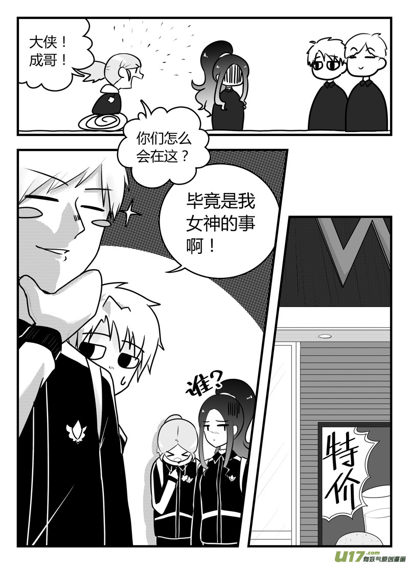 《如果她是少女漫的主角》第17话 如果认不出你.02 第2页
