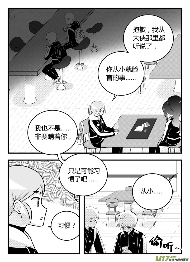 《如果她是少女漫的主角》第17话 如果认不出你.02 第3页