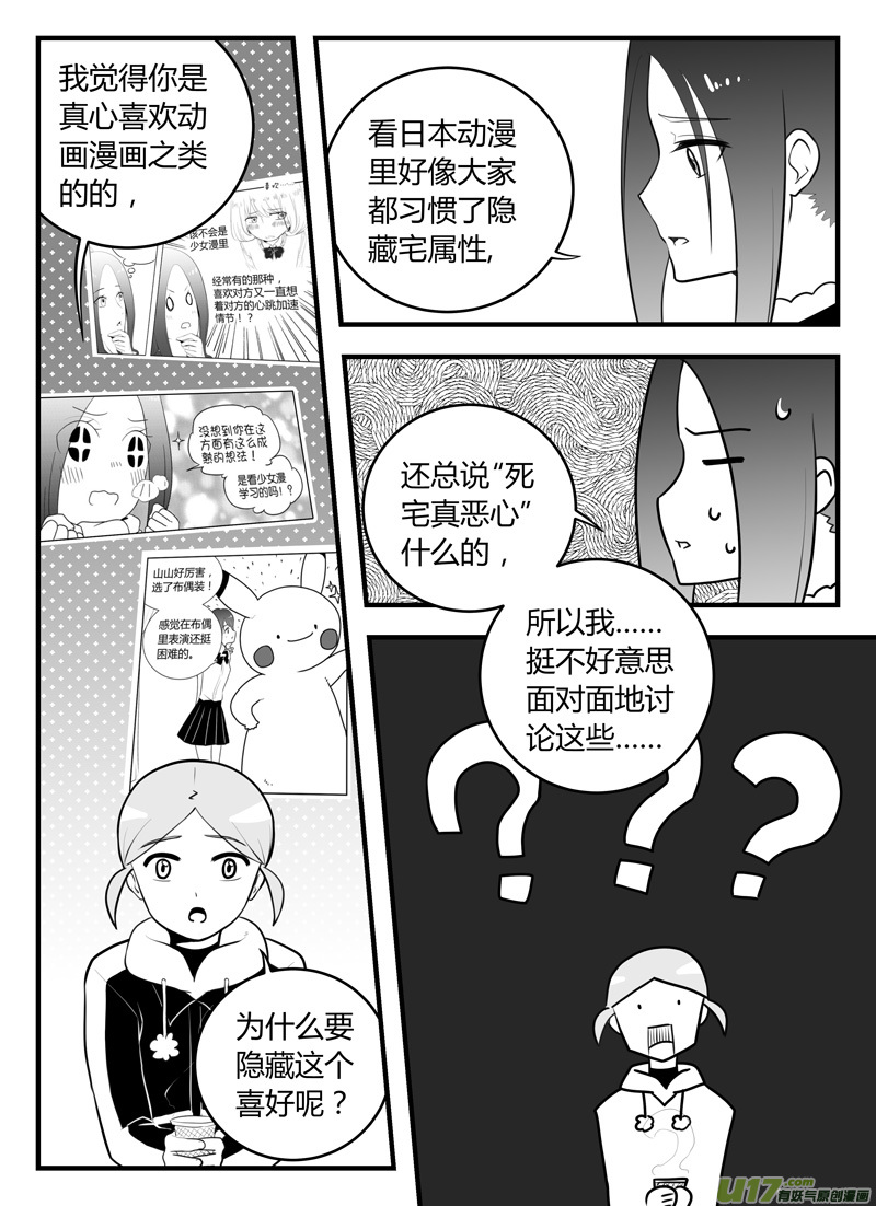 《如果她是少女漫的主角》第17话 如果认不出你.02 第6页