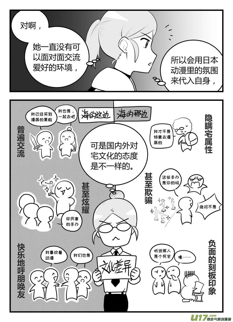 《如果她是少女漫的主角》第17话 如果认不出你.02 第7页