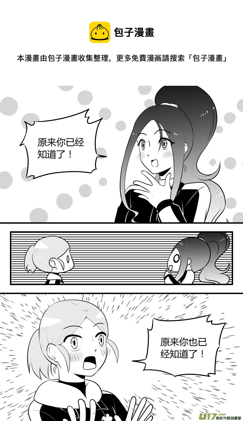 《如果她是少女漫的主角》第17话 如果认不出你.02 第9页
