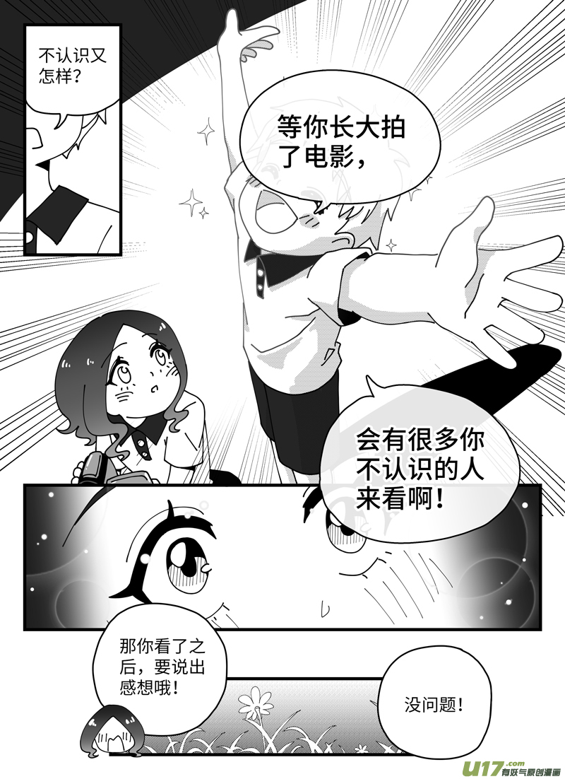 《如果她是少女漫的主角》第17话 如果认不出你.03 第10页