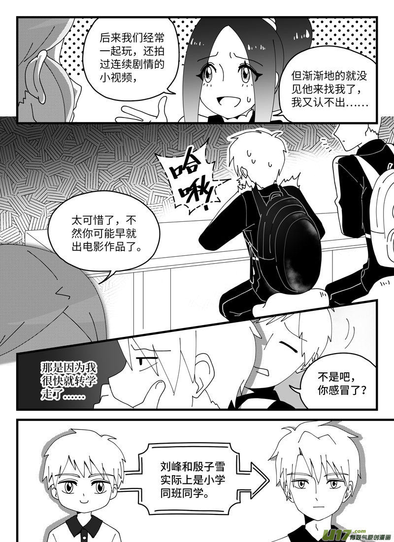 《如果她是少女漫的主角》第17话 如果认不出你.03 第11页