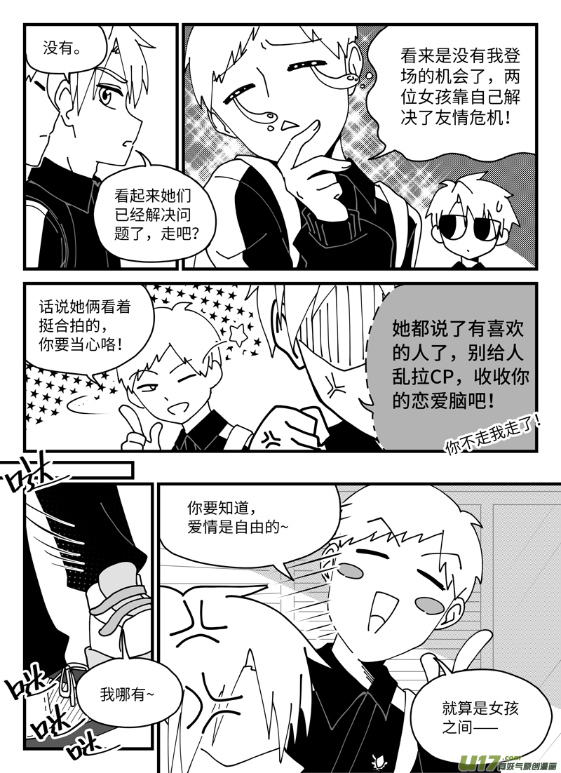 《如果她是少女漫的主角》第17话 如果认不出你.03 第12页