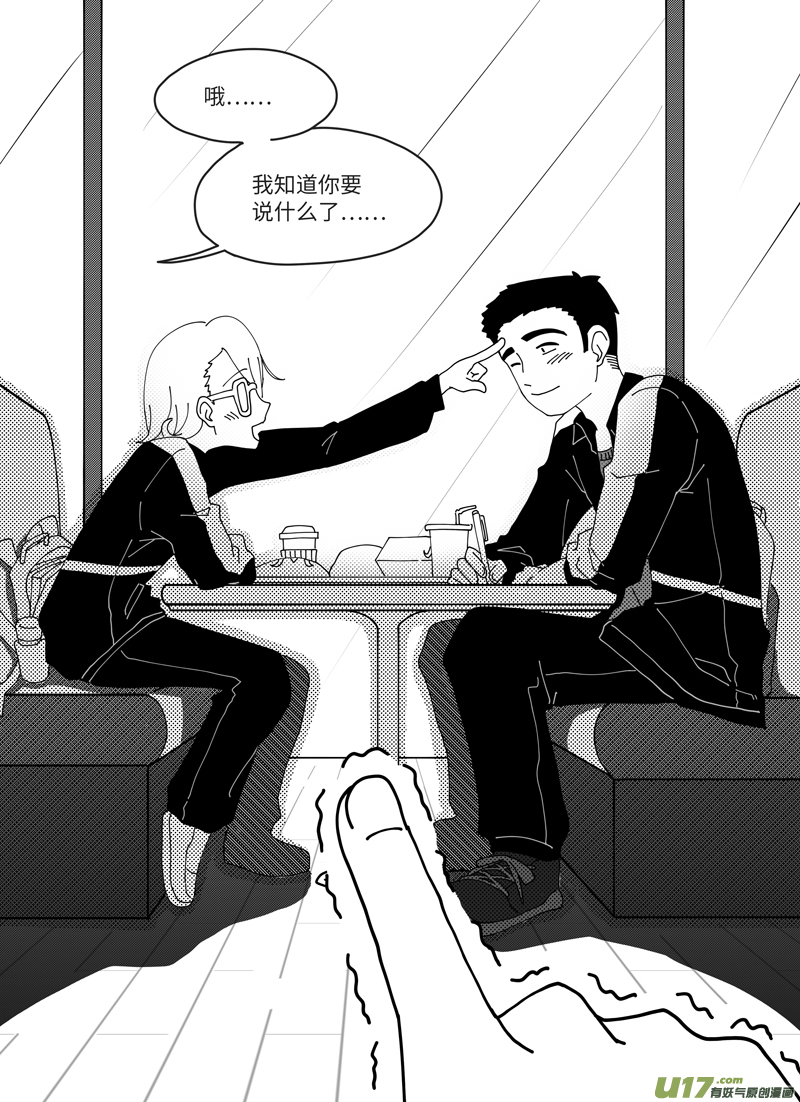 《如果她是少女漫的主角》第17话 如果认不出你.03 第14页