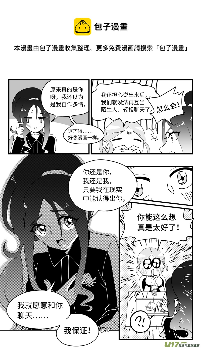 《如果她是少女漫的主角》第17话 如果认不出你.03 第1页