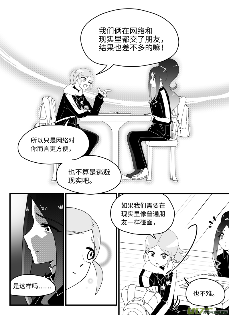 《如果她是少女漫的主角》第17话 如果认不出你.03 第2页