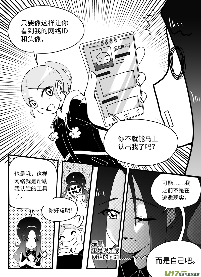 《如果她是少女漫的主角》第17话 如果认不出你.03 第3页