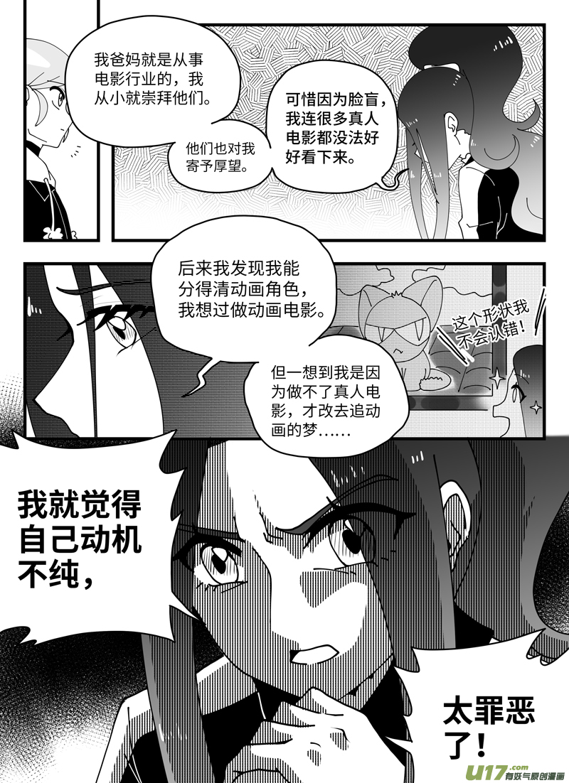 《如果她是少女漫的主角》第17话 如果认不出你.03 第4页