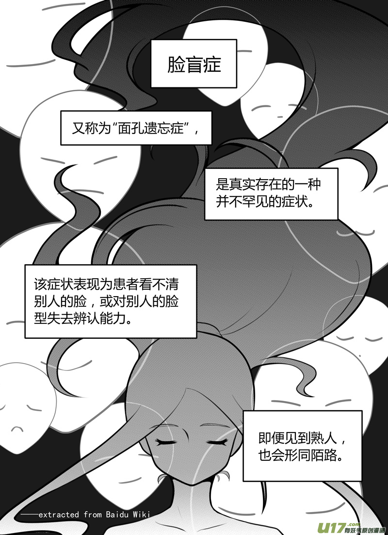 《如果她是少女漫的主角》第17话 如果认不出你.01 第2页