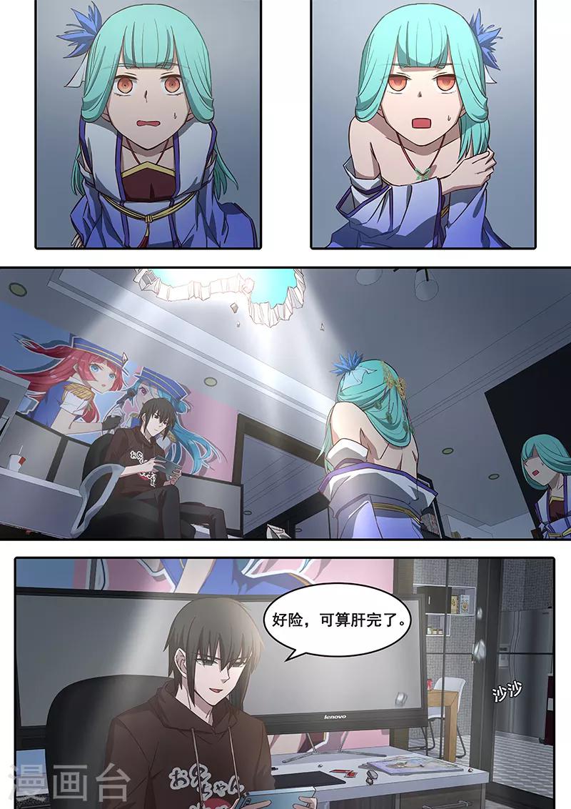《大隐于宅》第2话 双胞胎师妹与四象封魔阵 第29页