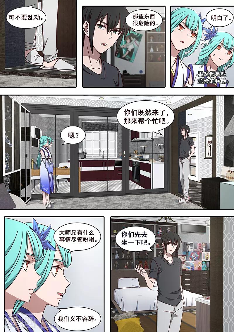 《大隐于宅》第3话 大师兄与玄学抽卡秘术 第9页