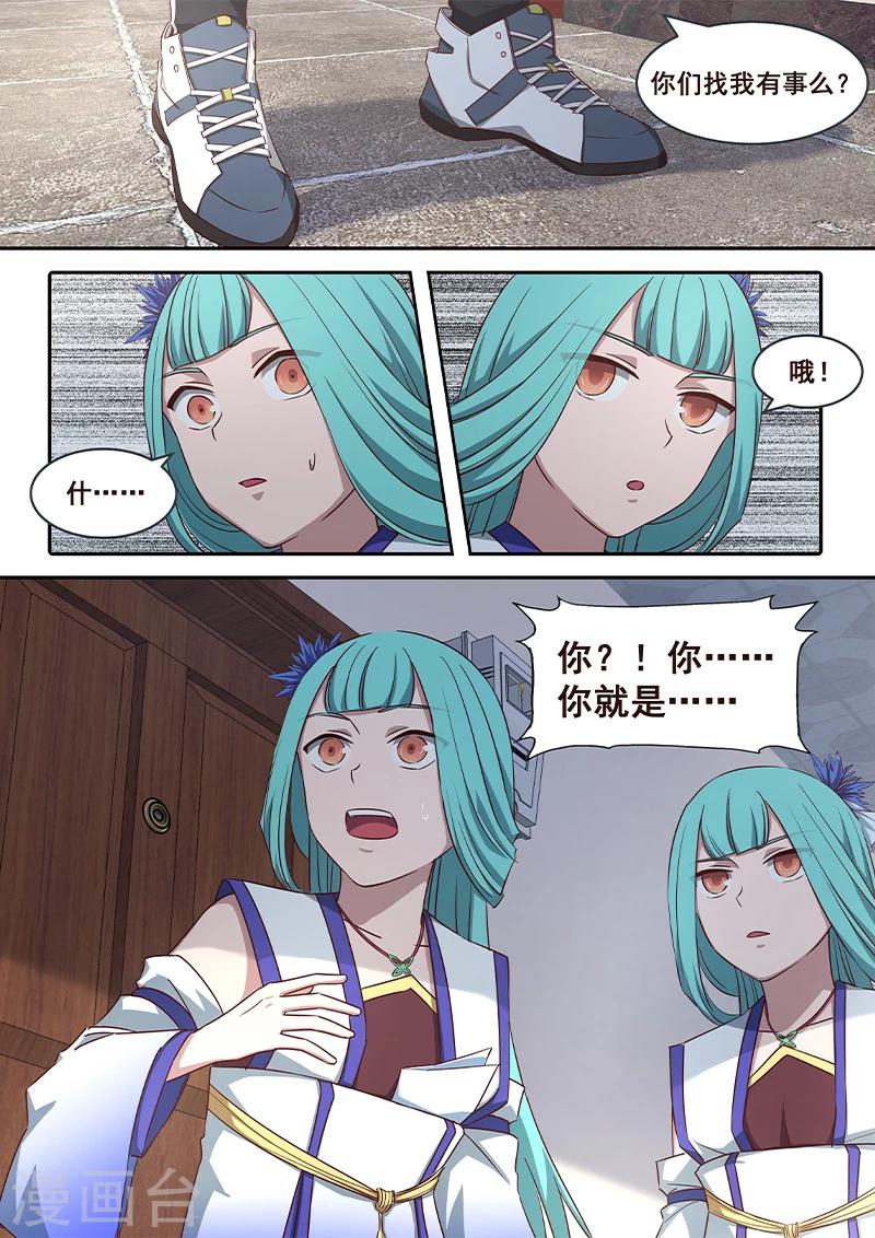 《大隐于宅》序章 第12页