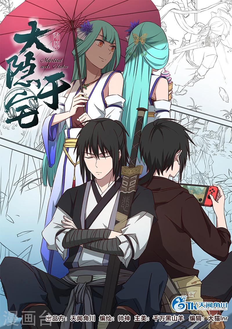 《大隐于宅》序章 第1页