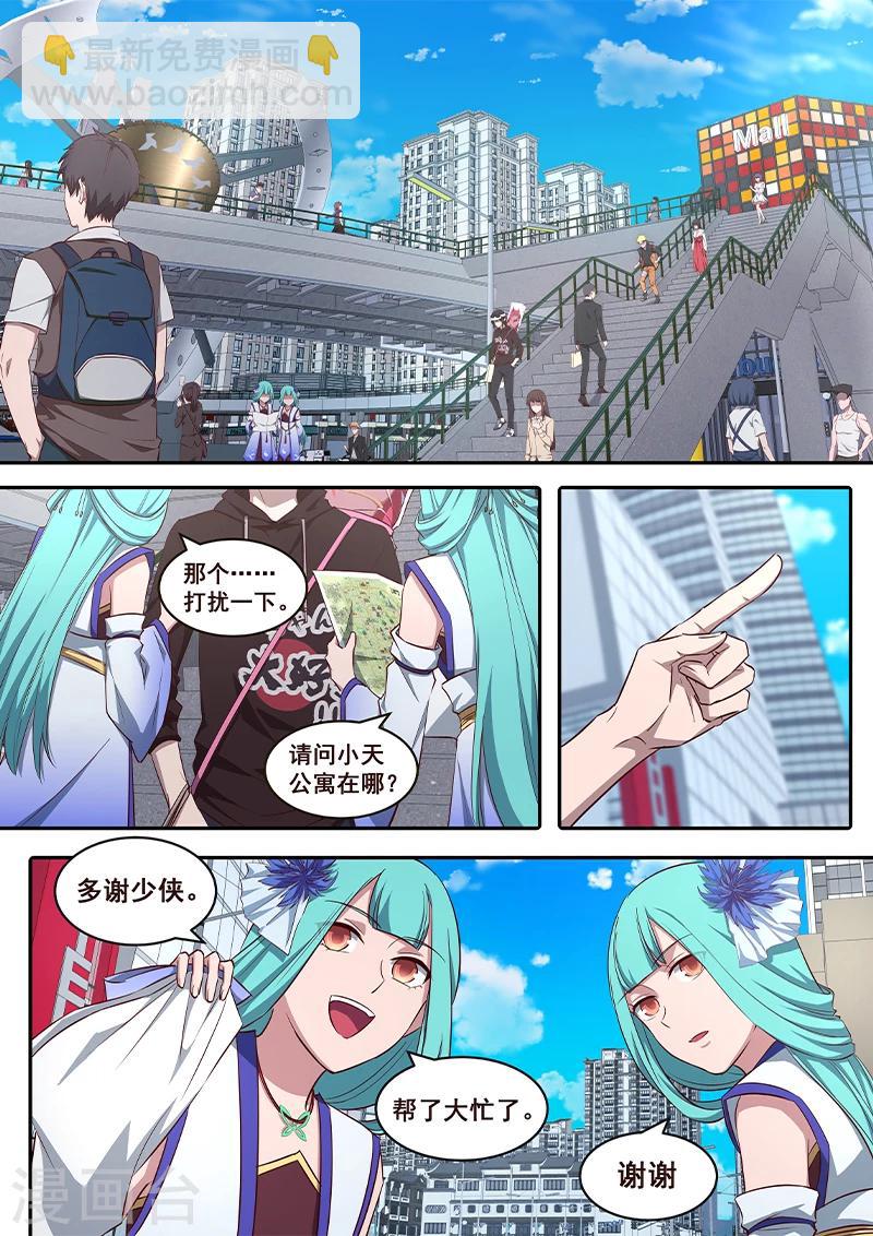 《大隐于宅》序章 第3页