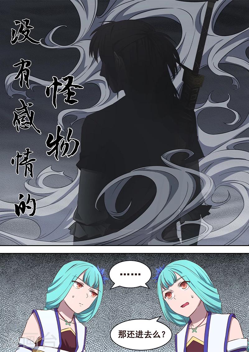 《大隐于宅》序章 第7页