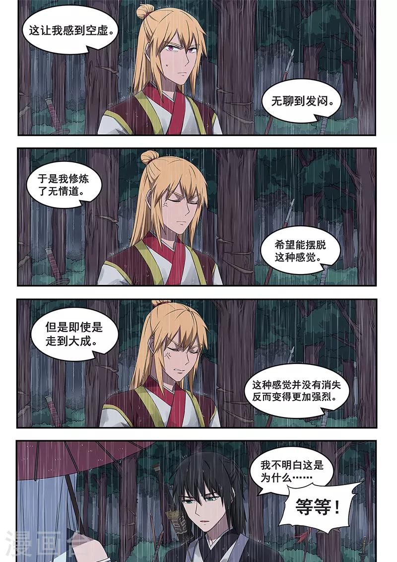《大隐于宅》第1话 没有感情的怪物 第14页