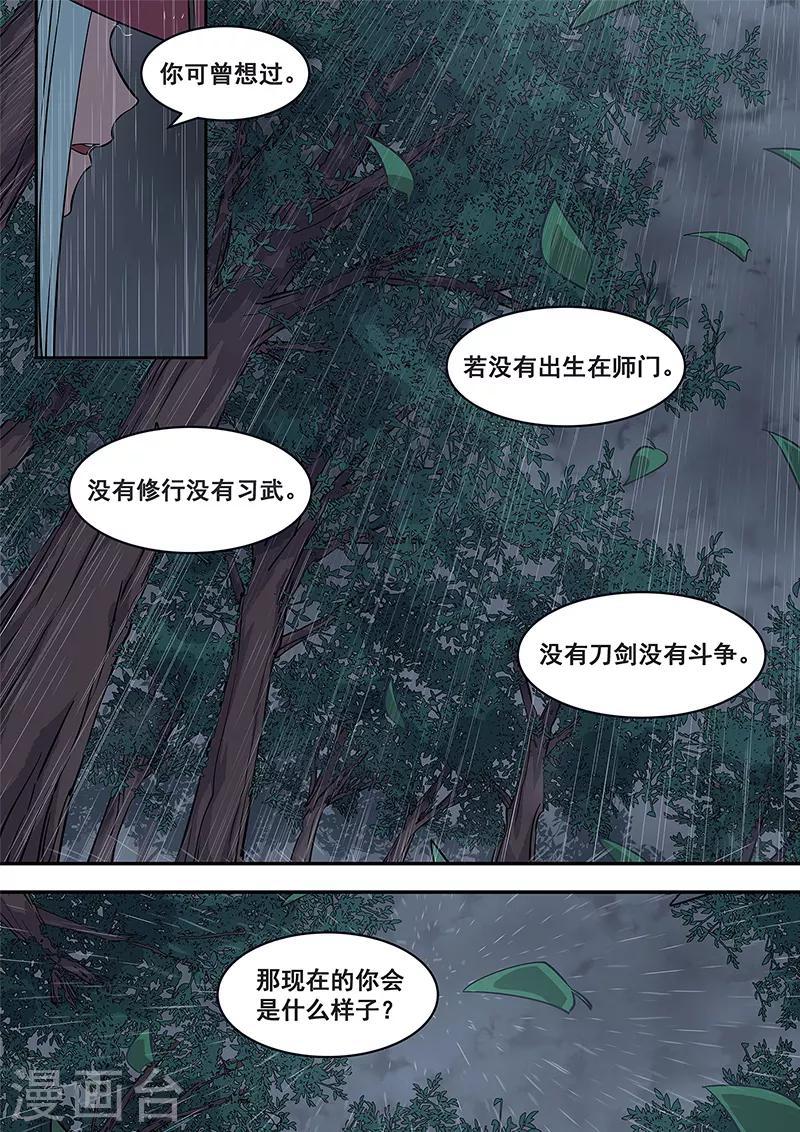 《大隐于宅》第1话 没有感情的怪物 第23页