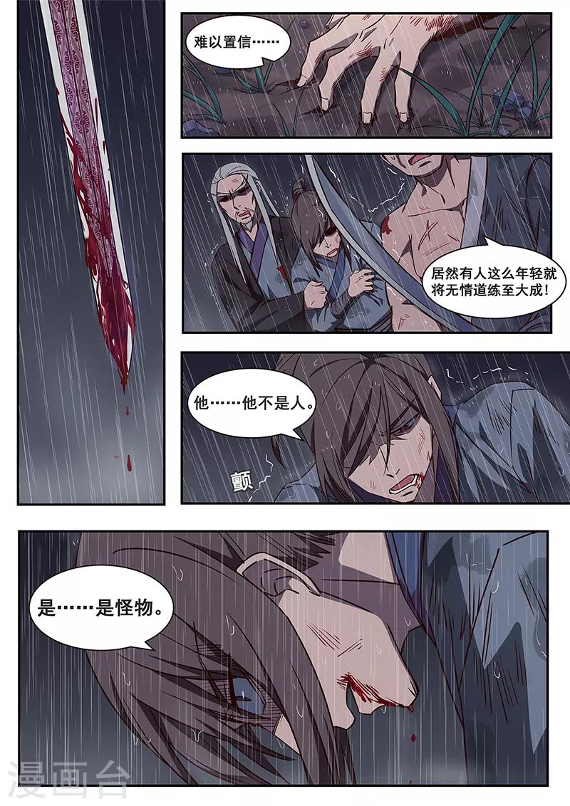 《大隐于宅》第1话 没有感情的怪物 第2页