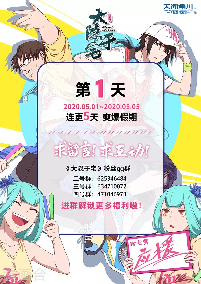 《大隐于宅》第1话 没有感情的怪物 第32页