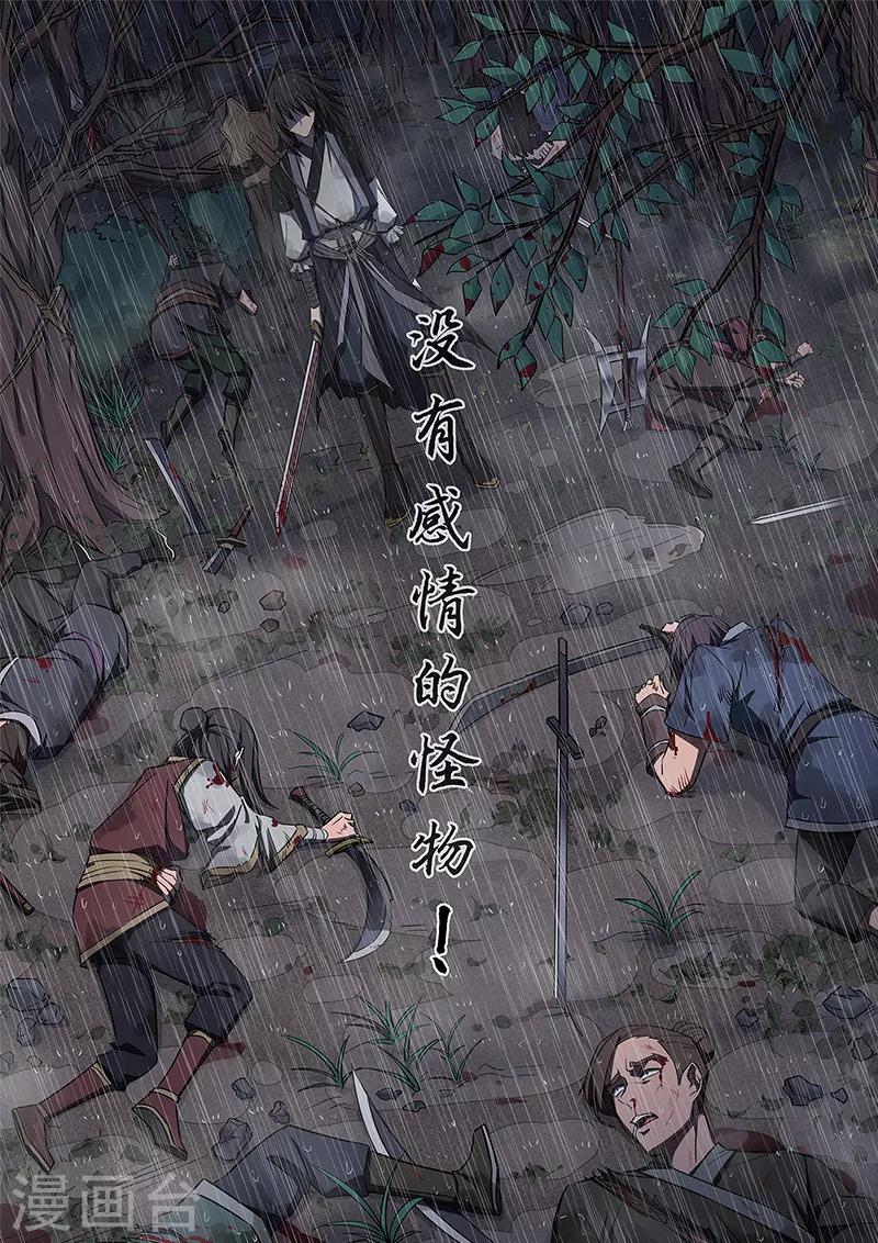 《大隐于宅》第1话 没有感情的怪物 第3页