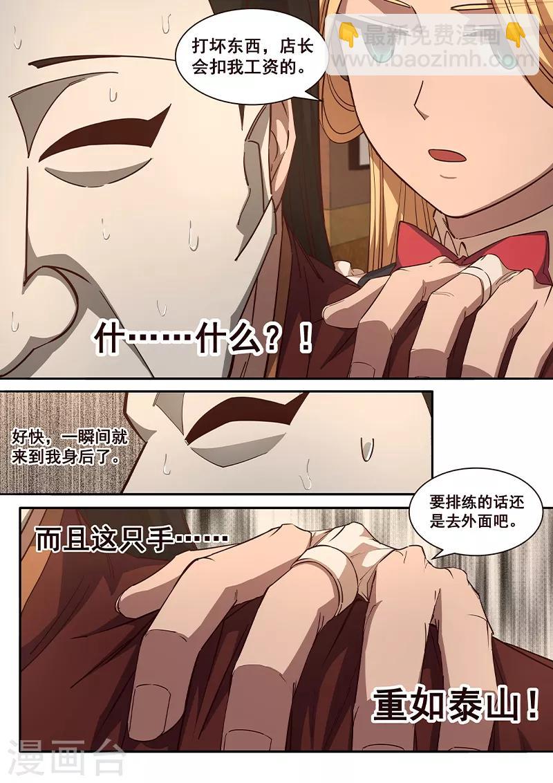 《大隐于宅》第6话 不会错的，他就是传说中的—— 第10页