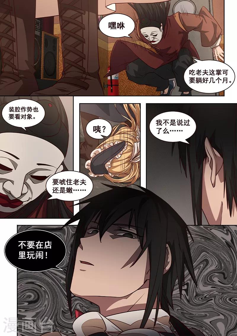 《大隐于宅》第6话 不会错的，他就是传说中的—— 第14页