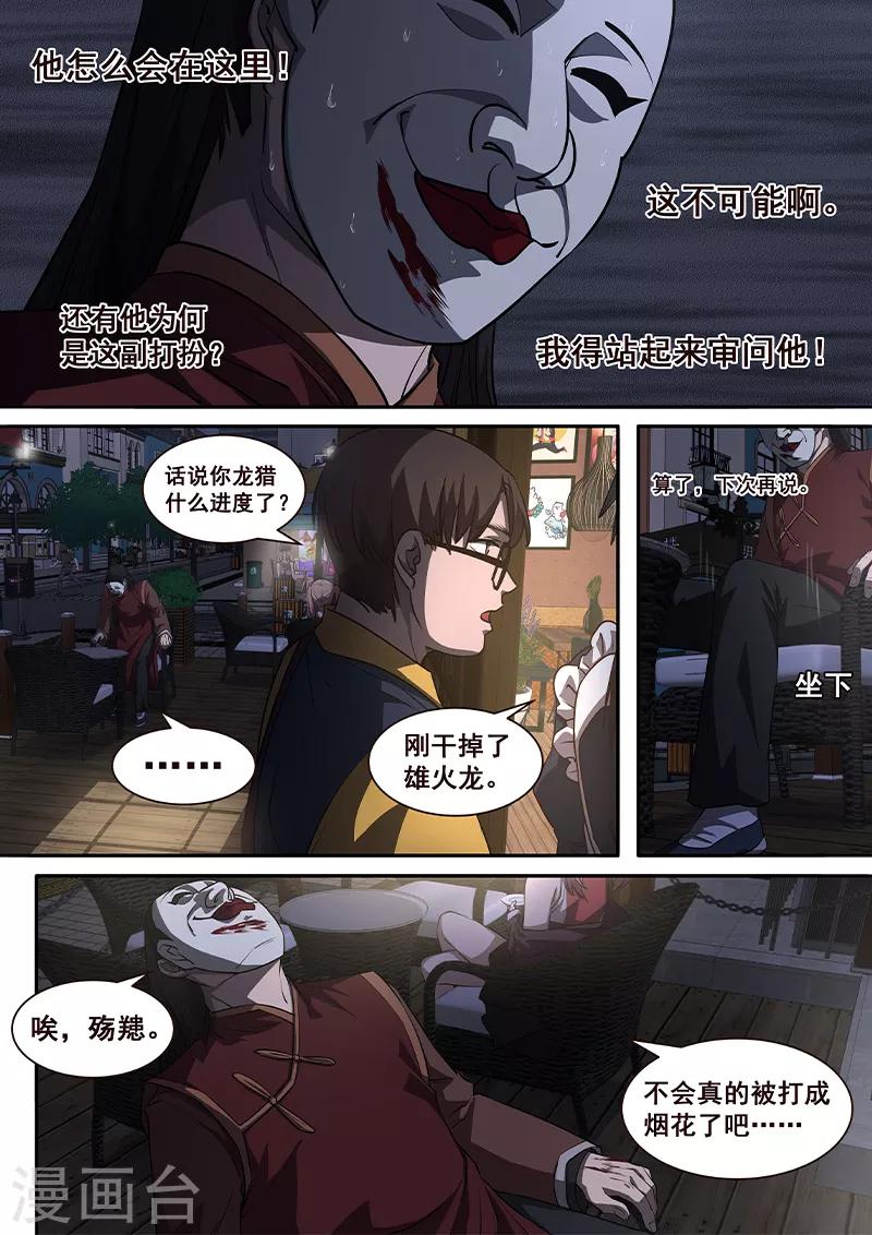 《大隐于宅》第6话 不会错的，他就是传说中的—— 第20页