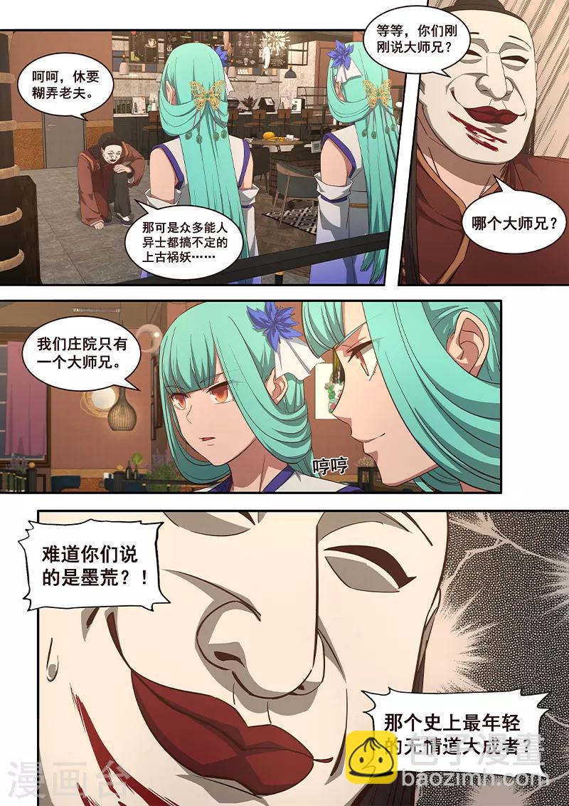《大隐于宅》第6话 不会错的，他就是传说中的—— 第6页